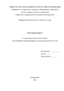 Курсовая работа по теме Анализ и специфика венчурного финансирования в России