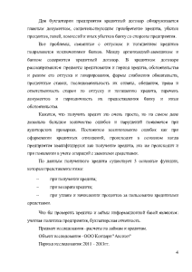 Курсовая работа по теме Аудит учета кредитов и займов