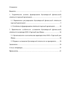 Курсовая работа: Составление бухгалтерской отчетности на предприятии ООО Торгмаш