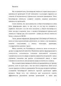 Курсовая работа: Составление бухгалтерской отчетности на предприятии ООО Торгмаш