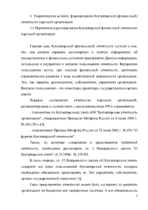 Курсовая работа: Составление бухгалтерской отчетности на предприятии ООО Торгмаш