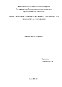Отчёт по практике — Технологический процесс ТО-2 генераторной установки автобуса ЛиАЗ-5256 — 1