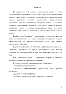 Контрольная работа по теме Политические конфликты и кризисы: пути разрешения