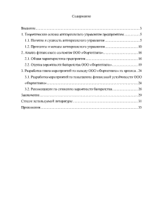 Реферат: Разработка мер по выводу предприятия из кризисного финансового состояния