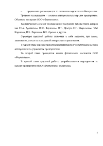 Реферат: Разработка мер по выводу предприятия из кризисного финансового состояния