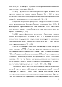 Реферат: Разработка мер по выводу предприятия из кризисного финансового состояния