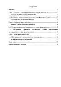 Реферат: Представительство и доверенность 2