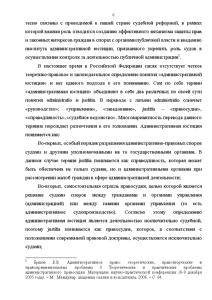 Курсовая работа по теме Административная юстиция