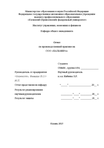 Отчёт по практике — Отчет по производственной практике на примере ООО Пальмира — 1
