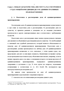 Курсовая работа: Процессуальные особенности рассмотрения судом дел о защите прав потребителей