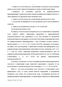 Курсовая работа: Процессуальные особенности рассмотрения судом дел о защите прав потребителей