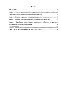 Курсовая Работа Гражданское Общество 71