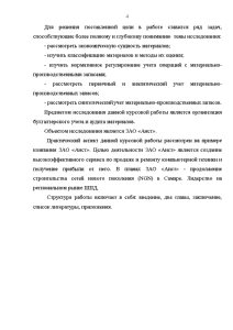 Реферат: Анализ хозяйственной деятельности нат примере ООО Эликон