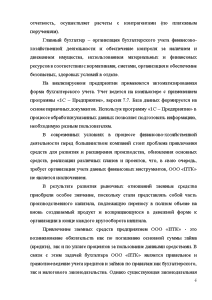 Курсовая работа: Анализ текущих обязательств организации