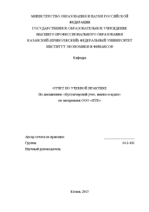 Отчёт по практике — Отчет по учебной праатике по материалам ООО «ПТК» — 1