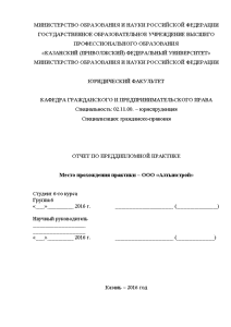 Отчёт по практике — Отчет по практике на примере ООО Алтынстрой — 1