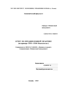 Отчёт по практике — Отчет по преддипломной практике на примере ООО ТПФ Изыскатель — 1