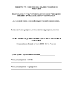 Отчёт по практике — Отчет по пратике на примере ФГУП Почта России — 1