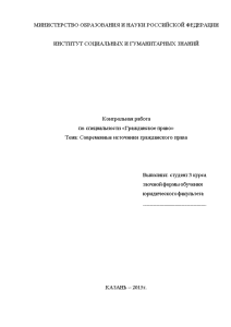 Контрольная работа по теме Гражданское право Российской Федерации