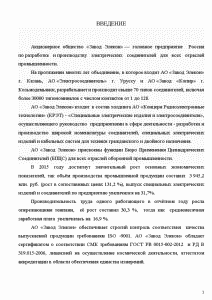 Реферат: Отчет о производственной практике в ОАО Завод Электроприбор