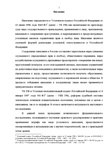 Курсовая работа: Исполнение наказания в виде штрафа