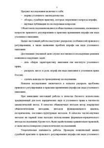 Курсовая работа: Исполнение наказания в виде штрафа