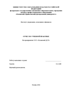 Отчёт по практике — Отчет по учебной практике на примере ООО Казанский ДСК — 1