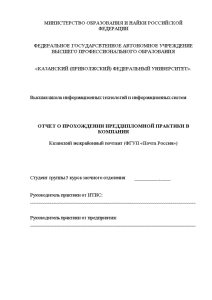 Отчёт по практике — Отчет по преддипломной практике на примере Казанский межрайонный почтамт ФГУП Почта — 1
