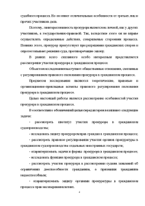 Курсовая работа по теме Участие прокурора в гражданском процессе 