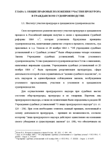 Курсовая работа по теме Участие прокурора в гражданском процессе 