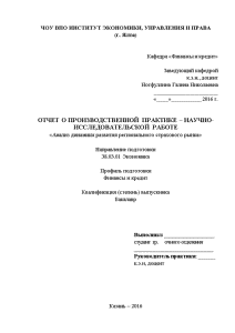 Отчёт по практике — Отчет о научно-исследовательской практике на примере Уральского ФО — 1