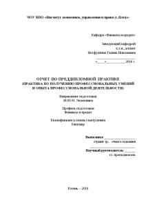 Отчёт по практике — Отчет по преддипломной практике на примере ПАО СК Россгосстрах — 1