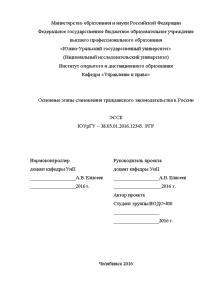 Эссе — Основные этапы становления гражданского законодательства в России — 1