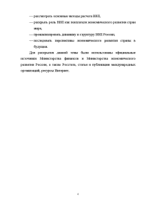 Курсовая Работа Ввп В России