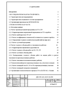 Курсовая работа: Организация ремонта электрооборудования