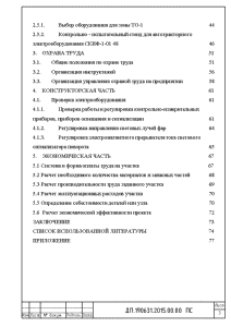 Курсовая работа: Организация ремонта электрооборудования