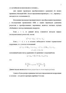 Реферат: Уравнение регрессии