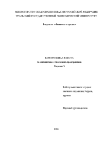 Контрольная — Раскрыть 4 вопроса: 1. Понятие и виды затрат предприятия; 2. Долгосрочное планирование хозяйственной — 1