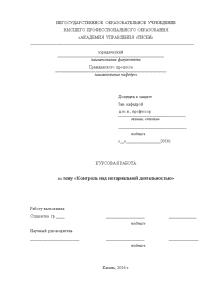 Контрольная работа по теме Понятие нотариата в Российской Федерации