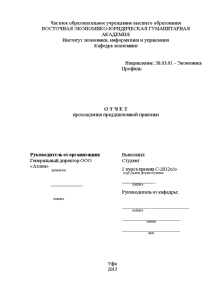 Отчёт по практике — Отчет по преддипломной практике на примере ООО «Атлон» — 1