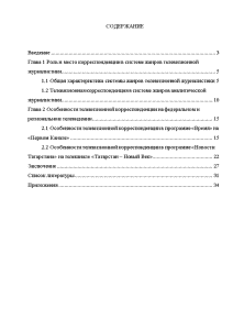 Реферат: Журналистское расследование как жанр телевизионная специфика