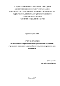 Отчёт по практике — Отчет по преддипломной практике на примере Красноярского краевого психоневрологического диспансера №5 — 1