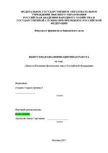 Дипломная — Налогообложение физических лиц в Российской Федерации — 1