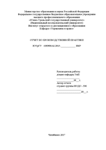 Отчёт по практике — Отчет по производственной практике на примере ООО СПМК 