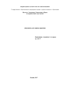 Отчёт по практике — Отчет по практике в подразделении уголовного розыска следственного отдела СОСУ УМВД — 1