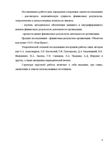 Курсовая работа: Анализ финансовых результатов на материалах ОАО Газпром