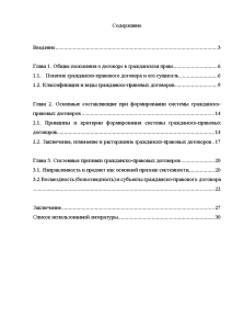 Курсовая работа по теме Блокчейн и умные-договоры в системе гражданско-правовых отношений России