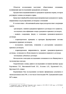 Курсовая работа по теме Блокчейн и умные-договоры в системе гражданско-правовых отношений России