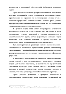 Курсовая работа: Аудит расходов по обычным видам деятельности