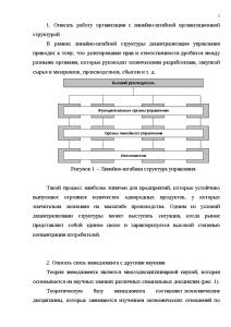 Контрольная работа: по Менеджменту 23